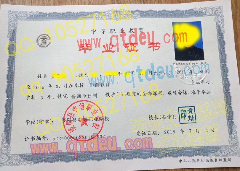 绥阳县中等职业学校毕业证样板(模板)ccm