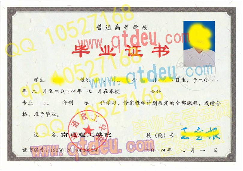 南通理工学院毕业证样本(模板)