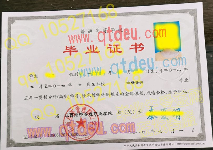 江西经济管理职业学院-五年一贯制大专毕业证样本