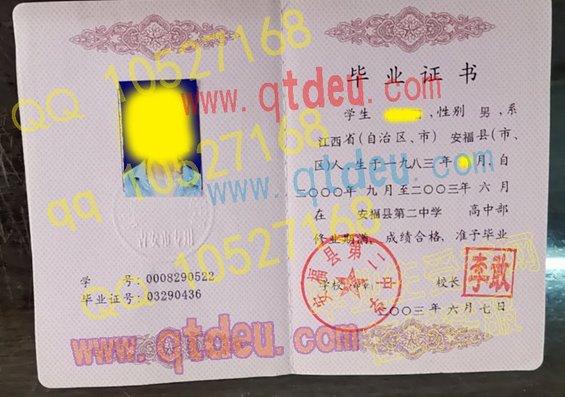 安福县第二中学毕业证模板{样本}