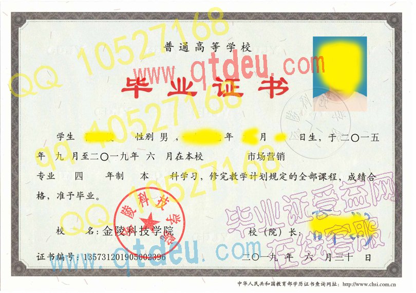 金陵科技学院毕业证19年原版样本