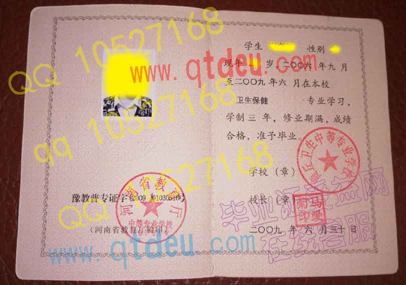 商丘卫生中等专业学校毕业证模板{样板}