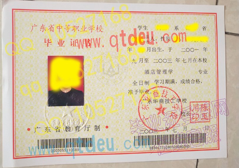 广东华商技工学校毕业证样板{模板}