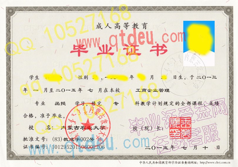 内蒙古农业大学-成人教育毕业证样本图