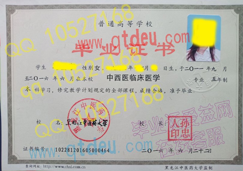 黑龙江中医药大学-2016年毕业证样本图