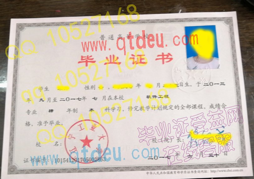 辽宁工业大学 -2017年毕业证样本图