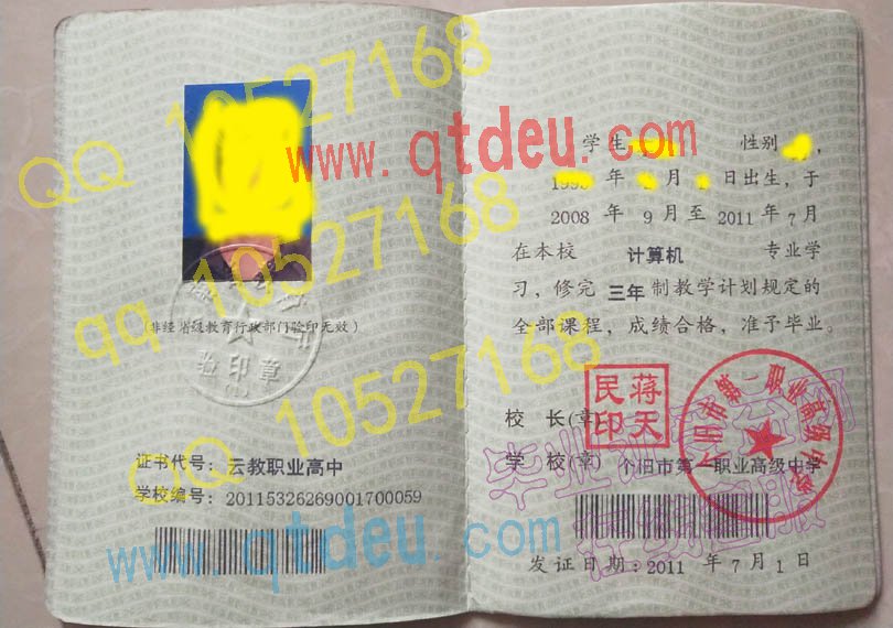 个旧市第一职业高级中学毕业证样板{模板}