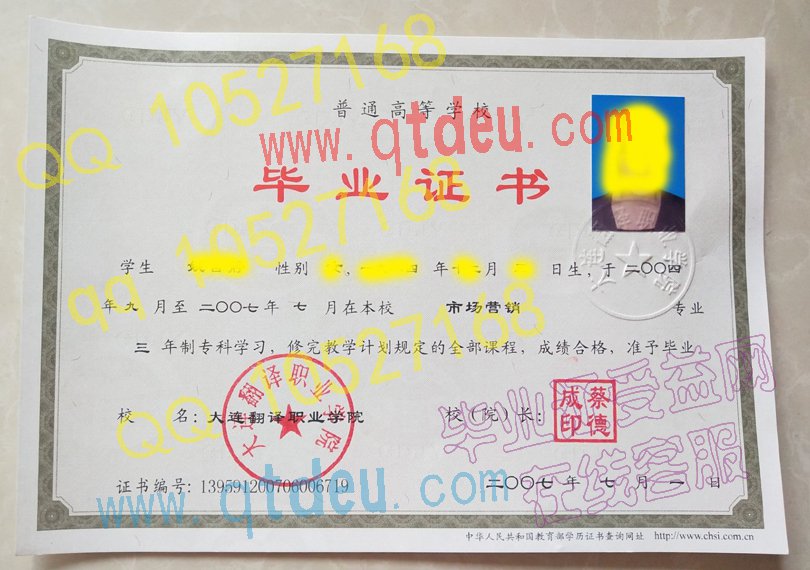 大连翻译职业学院毕业证模板{样本}