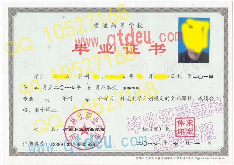 河南林业职业学院毕业证样板(样本)