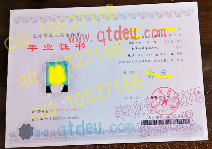 上海电机学院成人教育毕业证模板{样本}