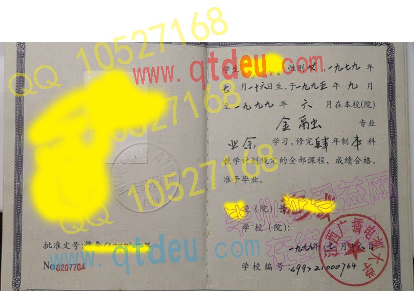 江西广播电视大学99年成教毕业证模板{样本}