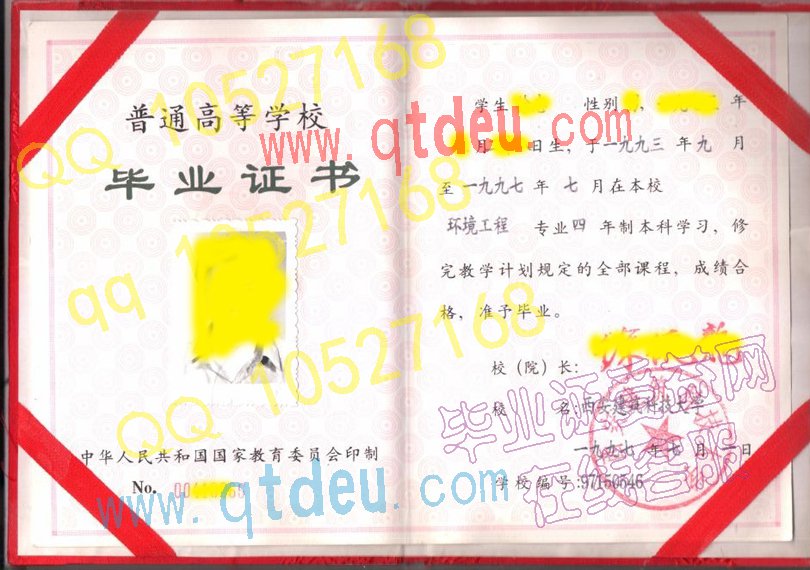 西安建筑科技大学1997年毕业证样板{模板}