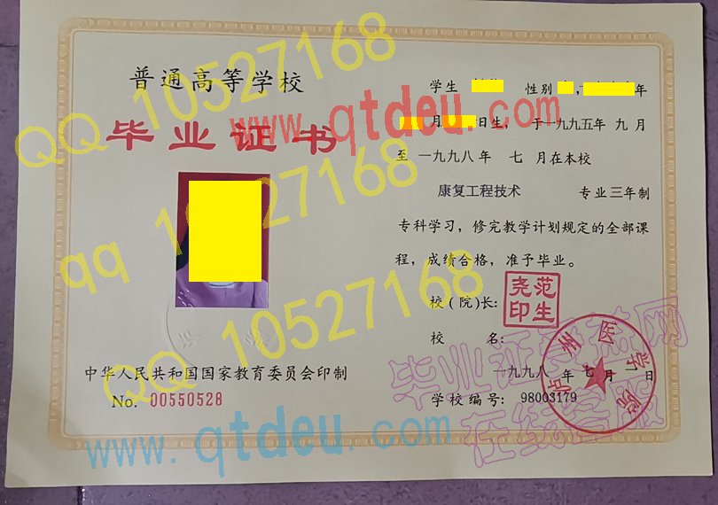 泸州医学院98年大专毕业证模板{样本}
