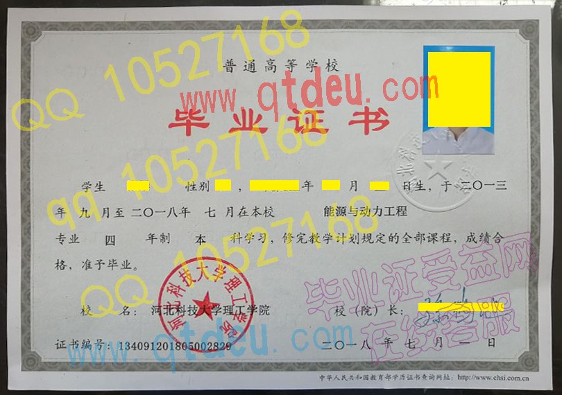 河北科技大学理工学院毕业证样本下载