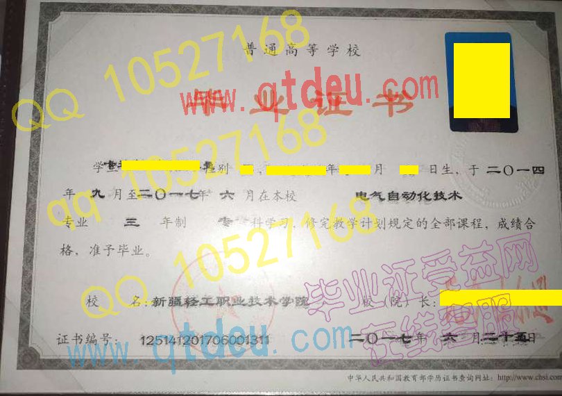 新疆轻工职业技术学院毕业证样板{模板}