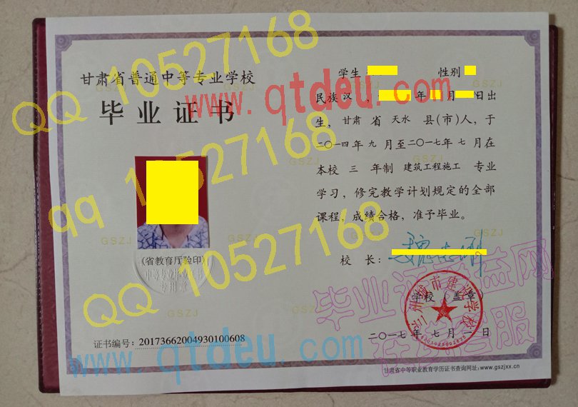 兰州城市建设学校毕业证样本展示