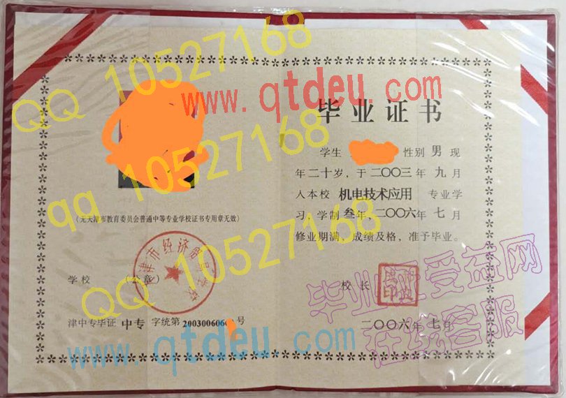 天津市经济贸易学校毕业证样本图片