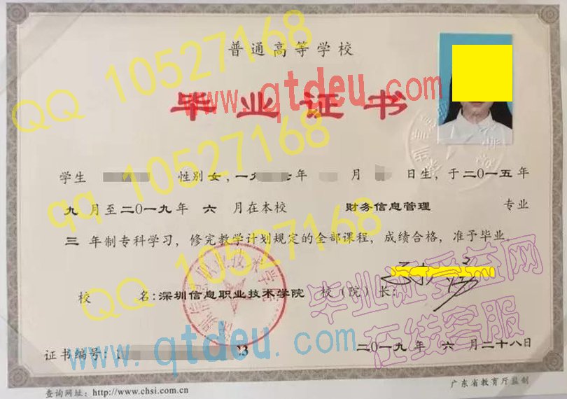 深圳信息职业技术学院毕业证19年原版样本