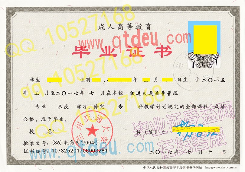 兰州交通大学成人教育毕业证模板/样本