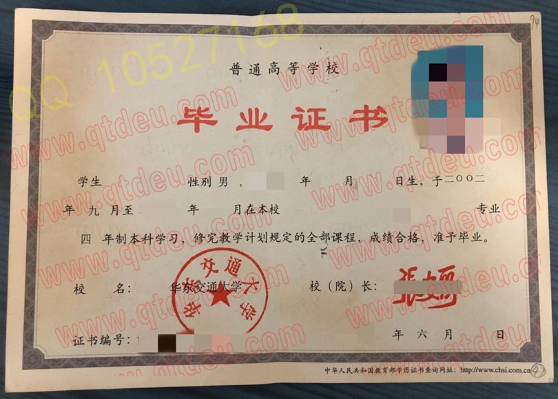 华东交通大学毕业证2006年样板{模板}