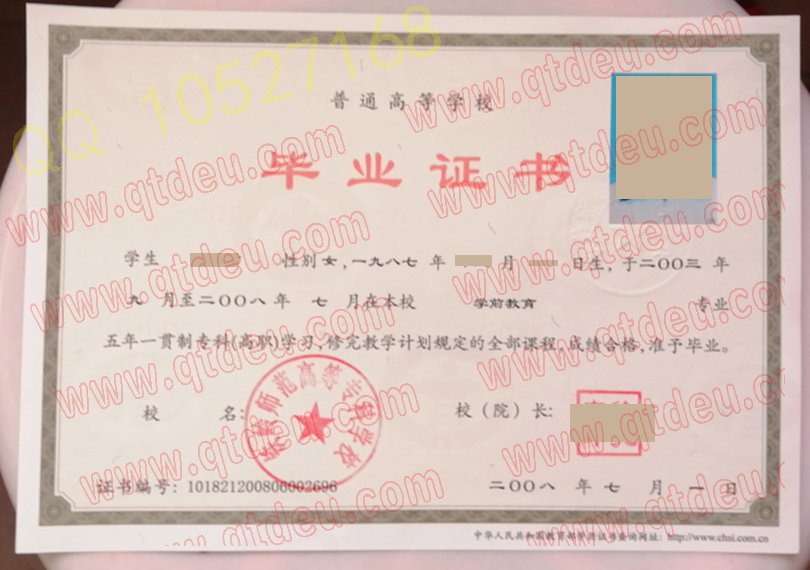 铁岭师范高等专科学校五年一贯制大专毕业证样本