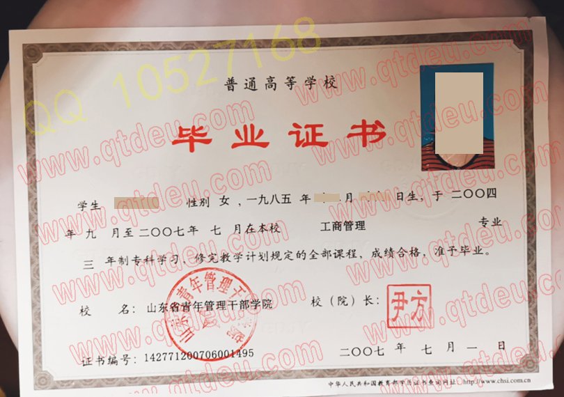 山东省青年管理干部学院毕业证模板{样本}