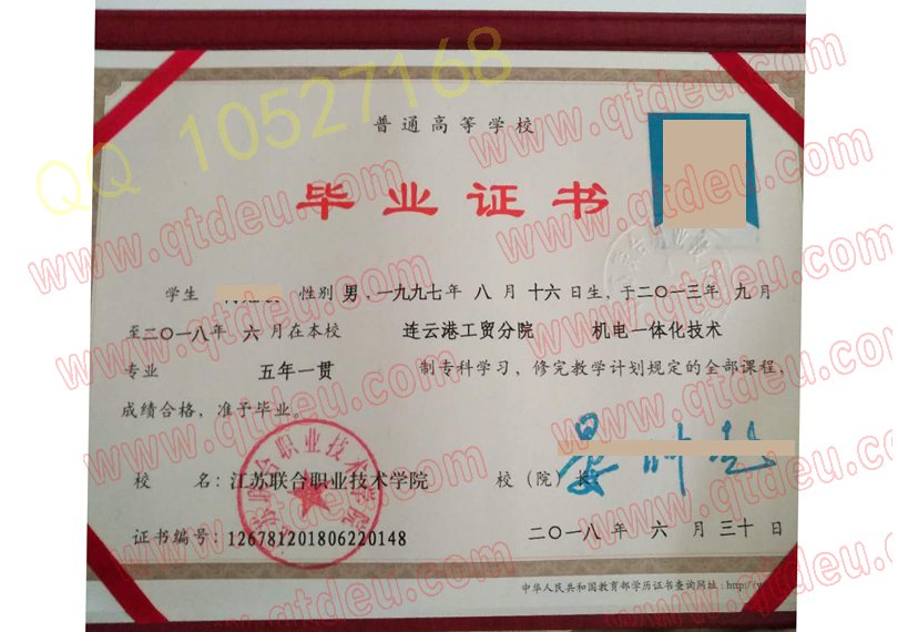 江苏联合职业技术学院五年一贯制大专毕业证样本图