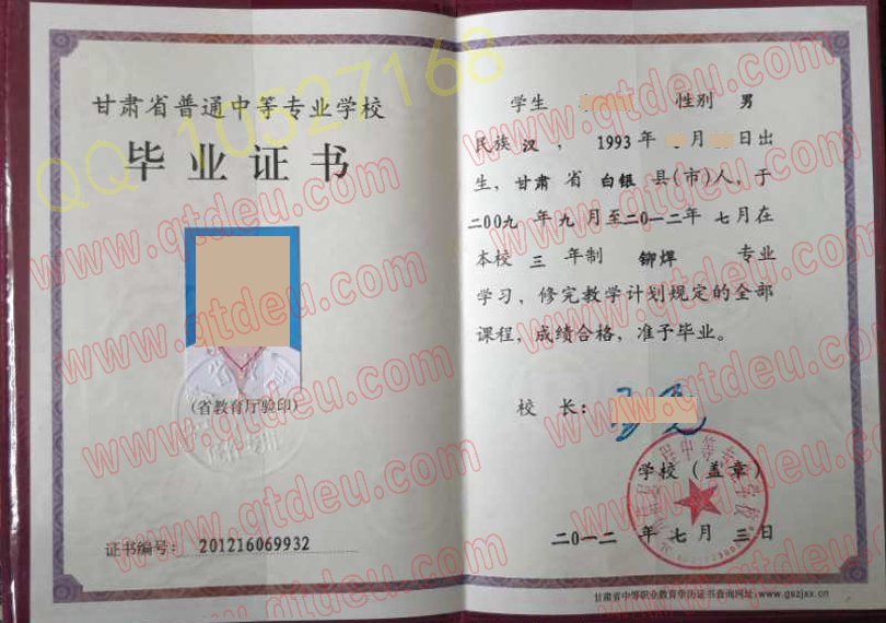 兰州信息工程中等专业学校中专毕业证样板{模板}