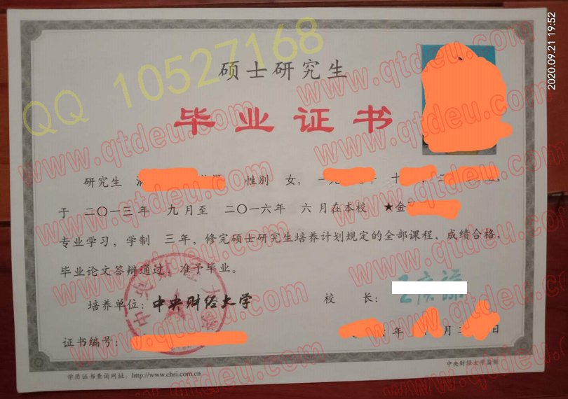 中央财经大学|硕士毕业证|样本(模板)