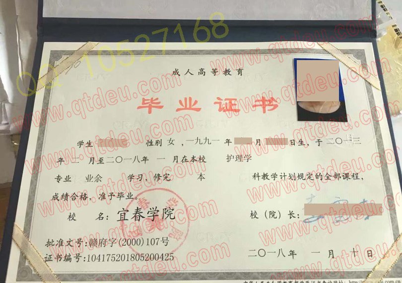 宜春学院成人教育毕业证样本(模板)