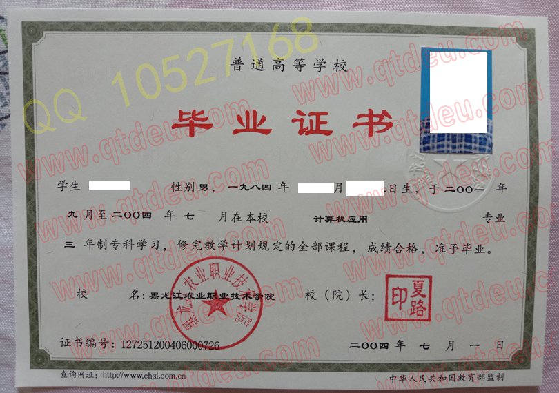 黑龙江农业职业技术学院毕业证样本展示