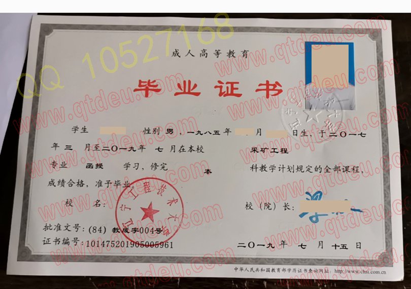 辽宁工程技术大学成人教育2019年毕业证样本（模板）