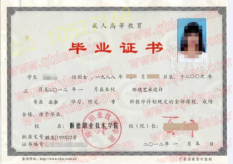 顺德职业技术学院成人教育毕业证样式图展