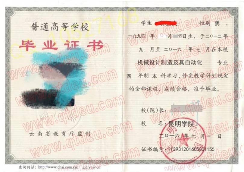 昆明学院毕业证样板{模板}