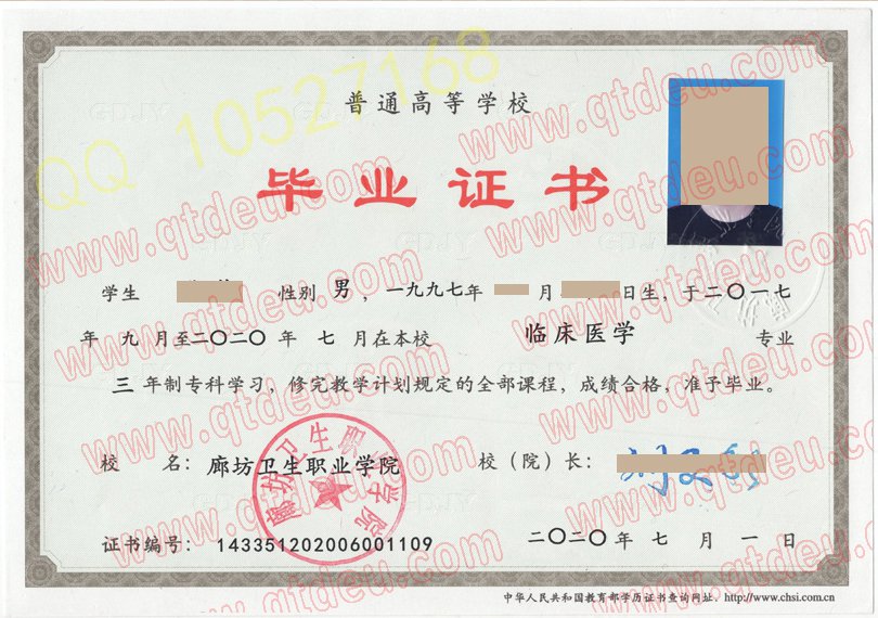 廊坊卫生职业学院毕业证20年原版样本