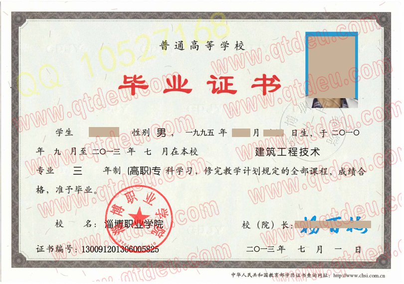 淄博职业学院毕业证模板/样本