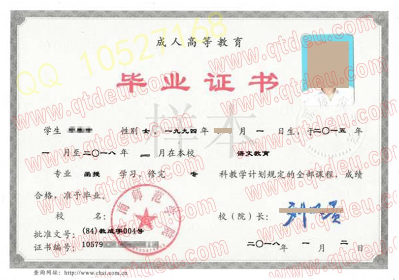 岭南师范学院成人教育毕业证样板(样本)