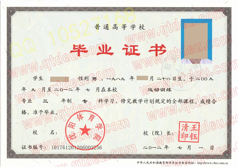沈阳体育学院 毕业证样板I5
