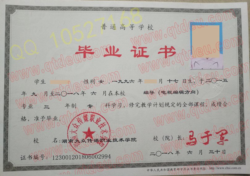 湖南大众传媒职业技术学院毕业证模板{样本}