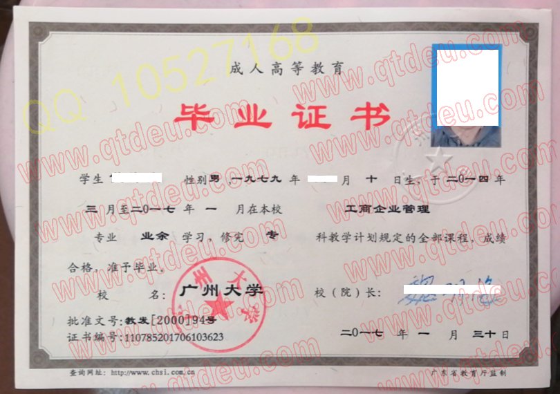 广州大学成人教育毕业证样板{模板}