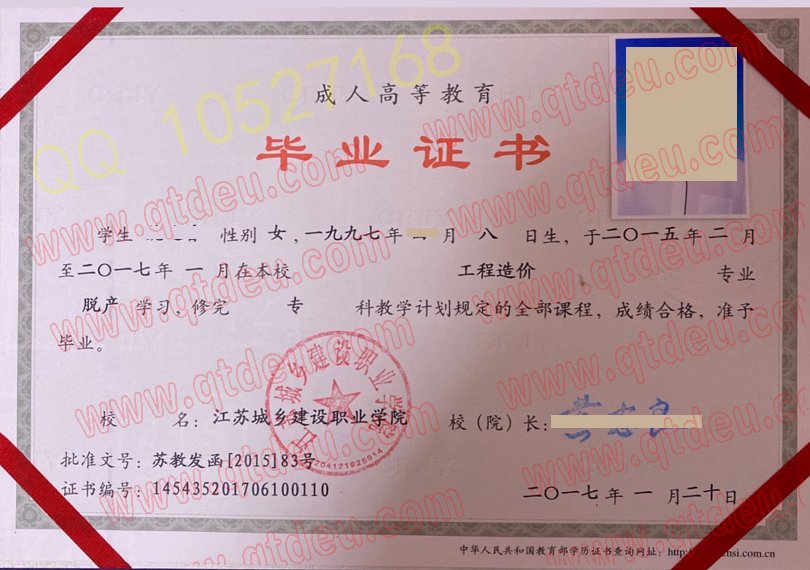 江苏城乡建设职业学院成人教育毕业证样板(样本)