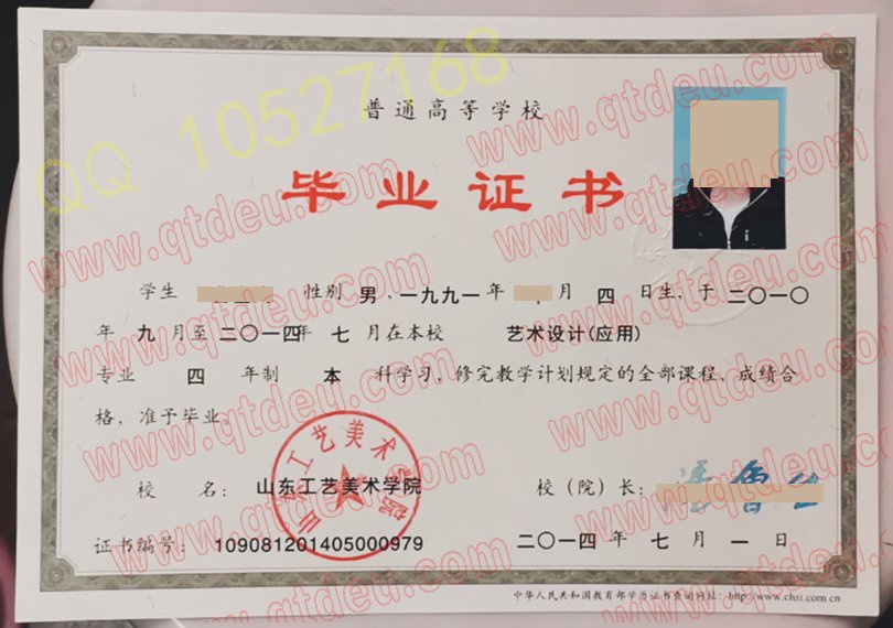 山东工艺美术学院|毕业证|样本(模板)