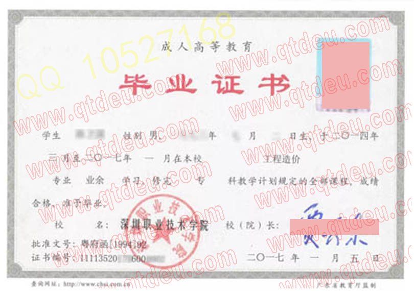 深圳职业技术学院成教毕业证模板{样本}