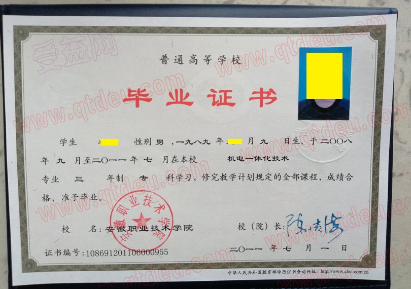 安徽职业技术学院2011年毕业证样本图