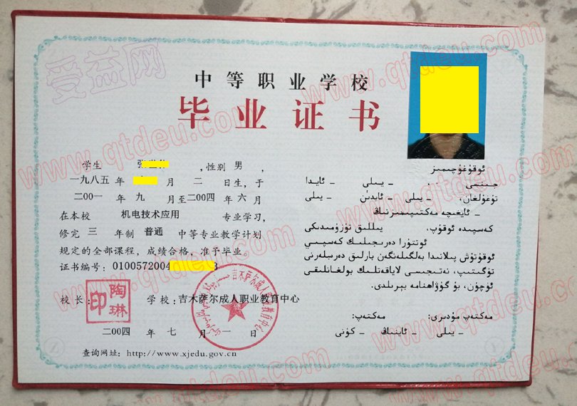 新疆中专毕业证内页