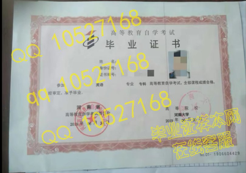 河南大学自考毕业证样本图
