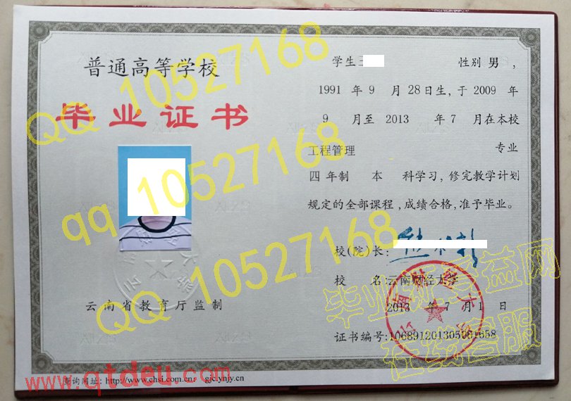 云南财经大学毕业证样本图