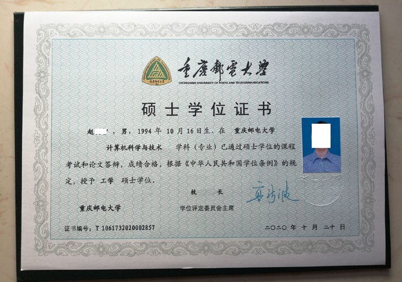 重庆邮电大学在职硕士研究生学位模板{样本}--（非全日制）