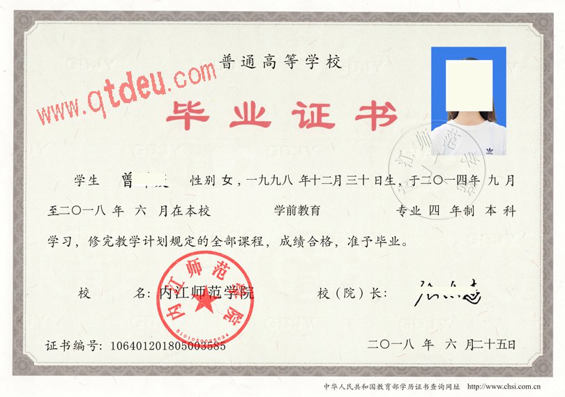 内江师范学院毕业证模板{样本}