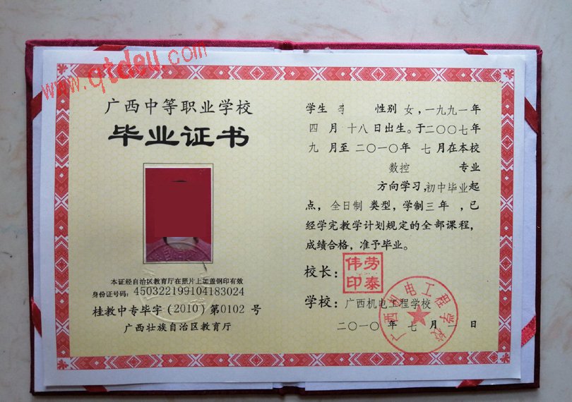 广西机电工程学校毕业证样本图